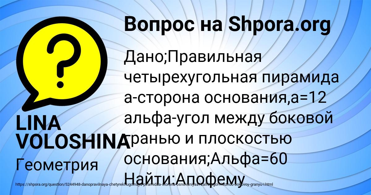 Картинка с текстом вопроса от пользователя LINA VOLOSHINA