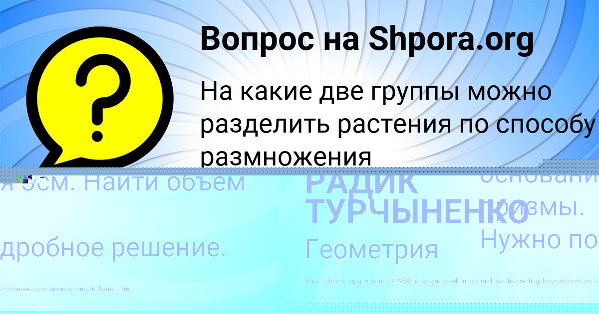 Картинка с текстом вопроса от пользователя РАДИК ТУРЧЫНЕНКО
