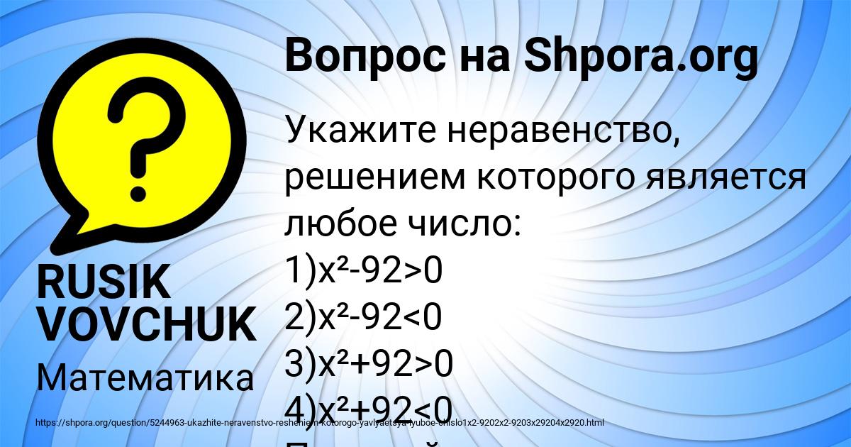 Картинка с текстом вопроса от пользователя RUSIK VOVCHUK