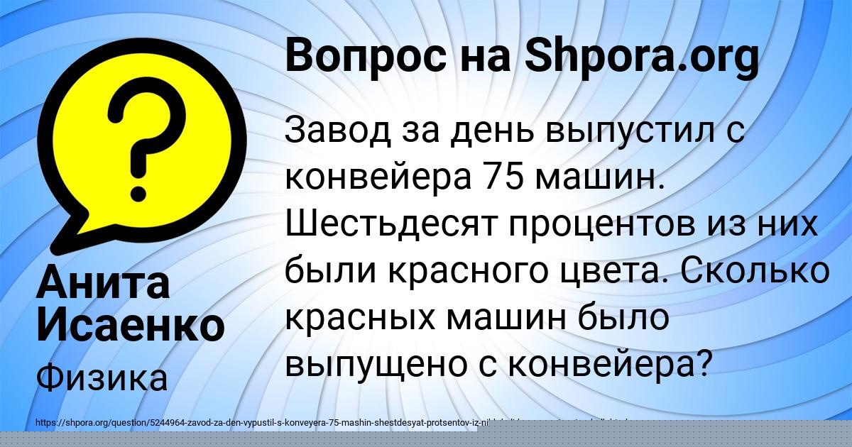Картинка с текстом вопроса от пользователя Анита Исаенко
