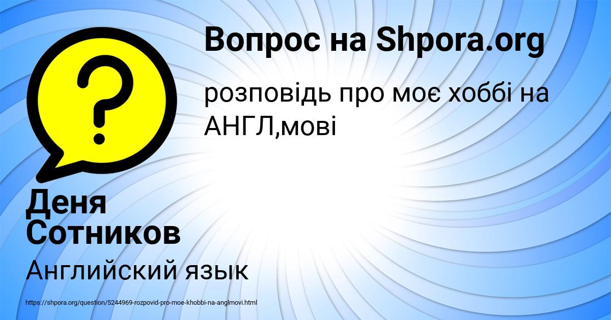 Картинка с текстом вопроса от пользователя Деня Сотников