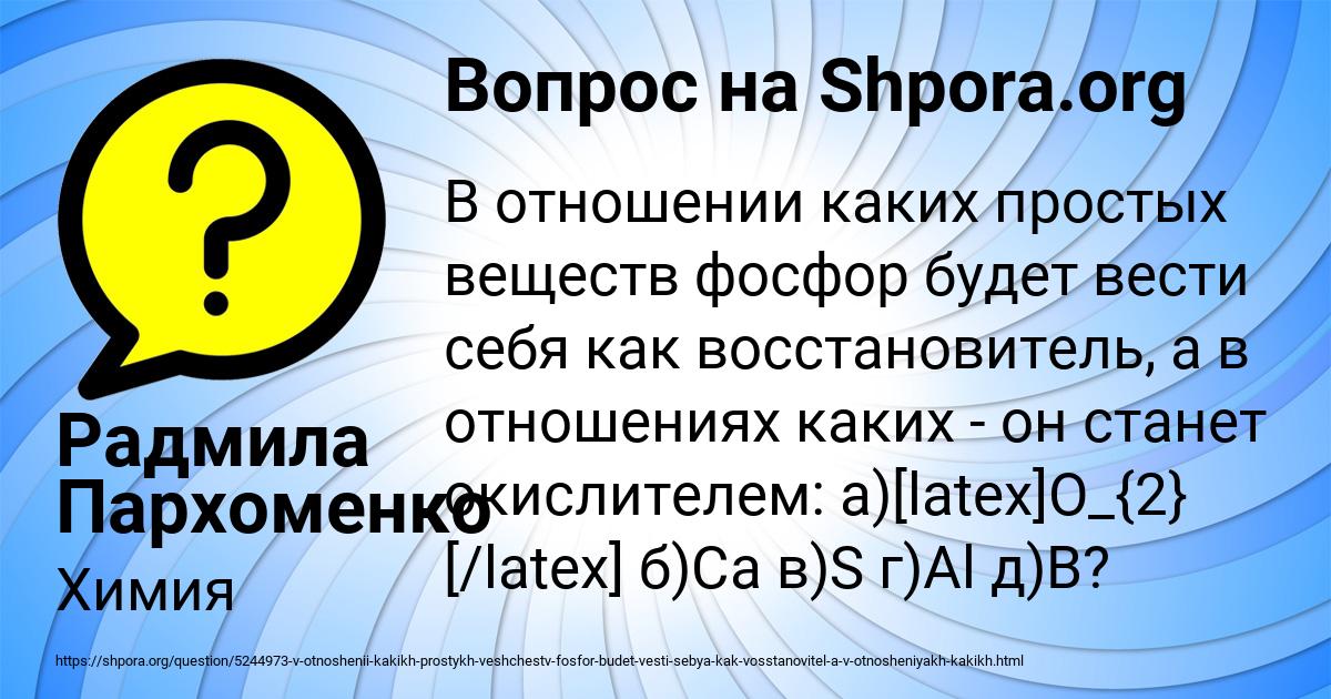 Картинка с текстом вопроса от пользователя Радмила Пархоменко