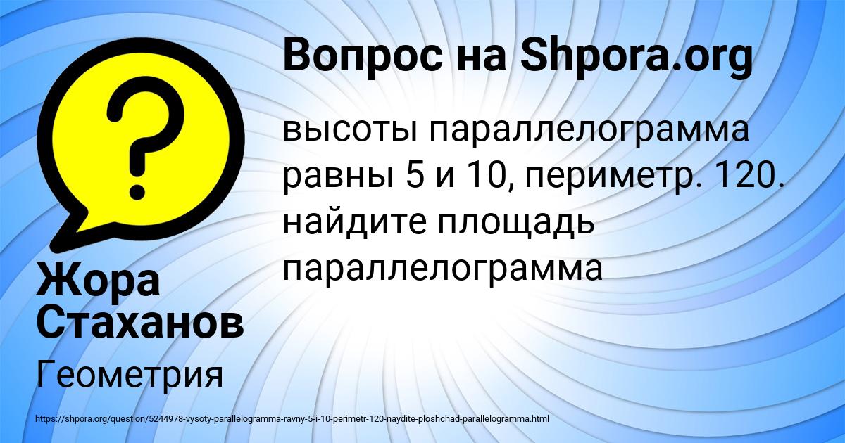 Картинка с текстом вопроса от пользователя Жора Стаханов