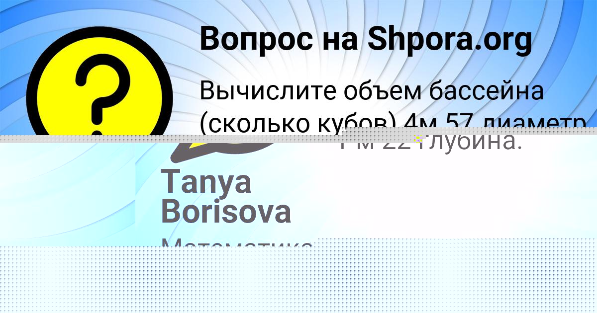 Картинка с текстом вопроса от пользователя Tanya Borisova