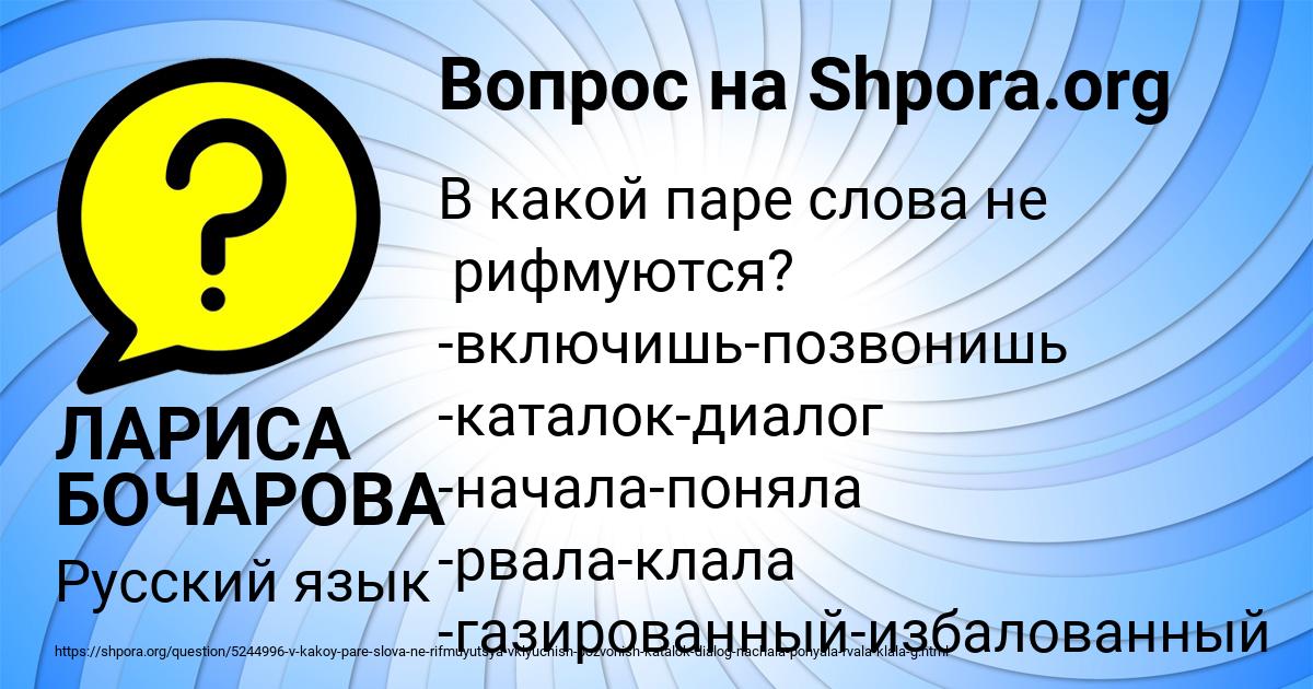Картинка с текстом вопроса от пользователя ЛАРИСА БОЧАРОВА