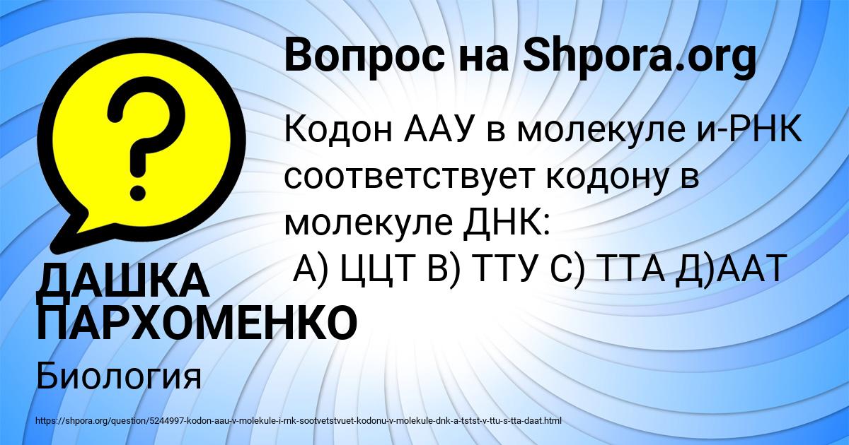 Картинка с текстом вопроса от пользователя ДАШКА ПАРХОМЕНКО