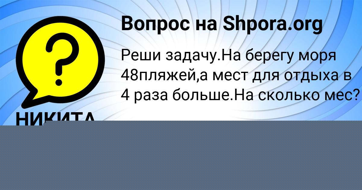 Картинка с текстом вопроса от пользователя Лена Лысенко
