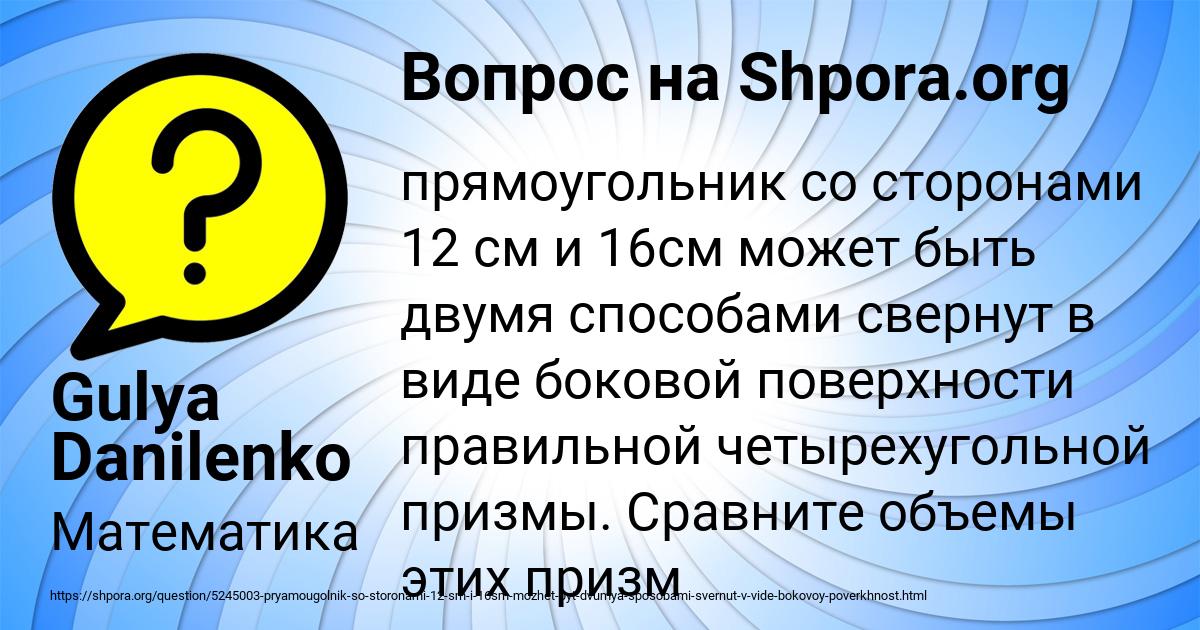 Картинка с текстом вопроса от пользователя Gulya Danilenko