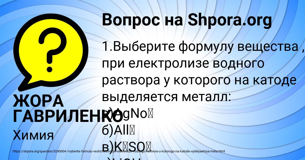 Картинка с текстом вопроса от пользователя ЖОРА ГАВРИЛЕНКО