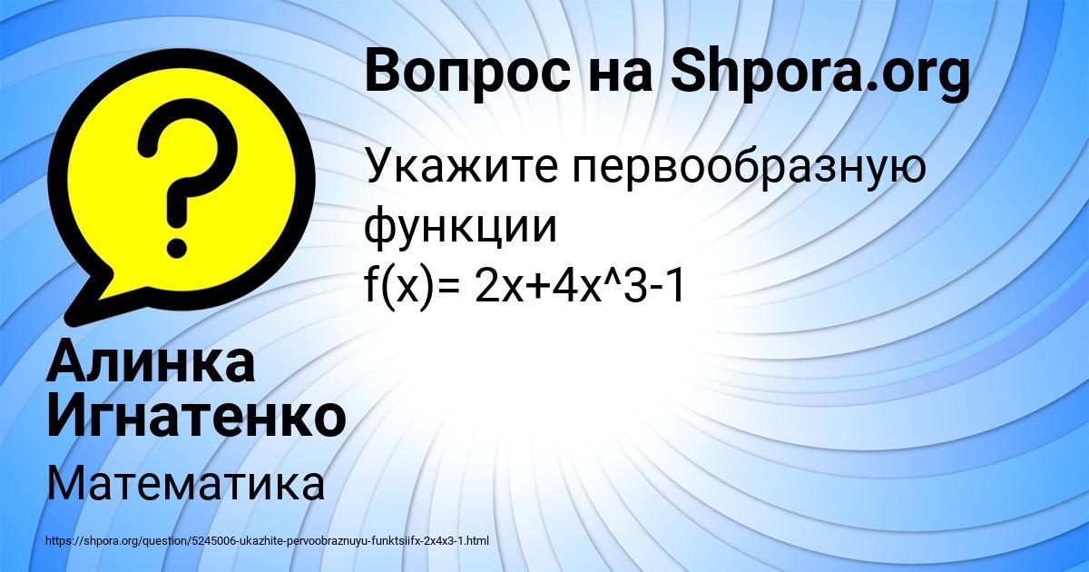 Картинка с текстом вопроса от пользователя Алинка Игнатенко