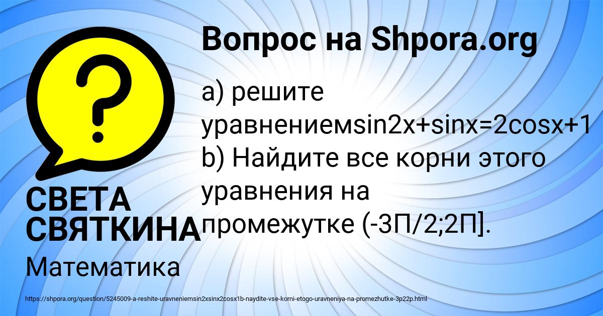 Картинка с текстом вопроса от пользователя СВЕТА СВЯТКИНА