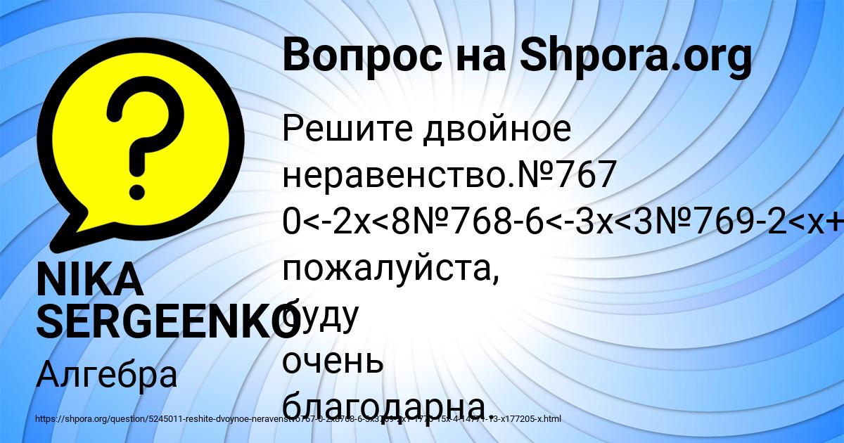 Картинка с текстом вопроса от пользователя NIKA SERGEENKO