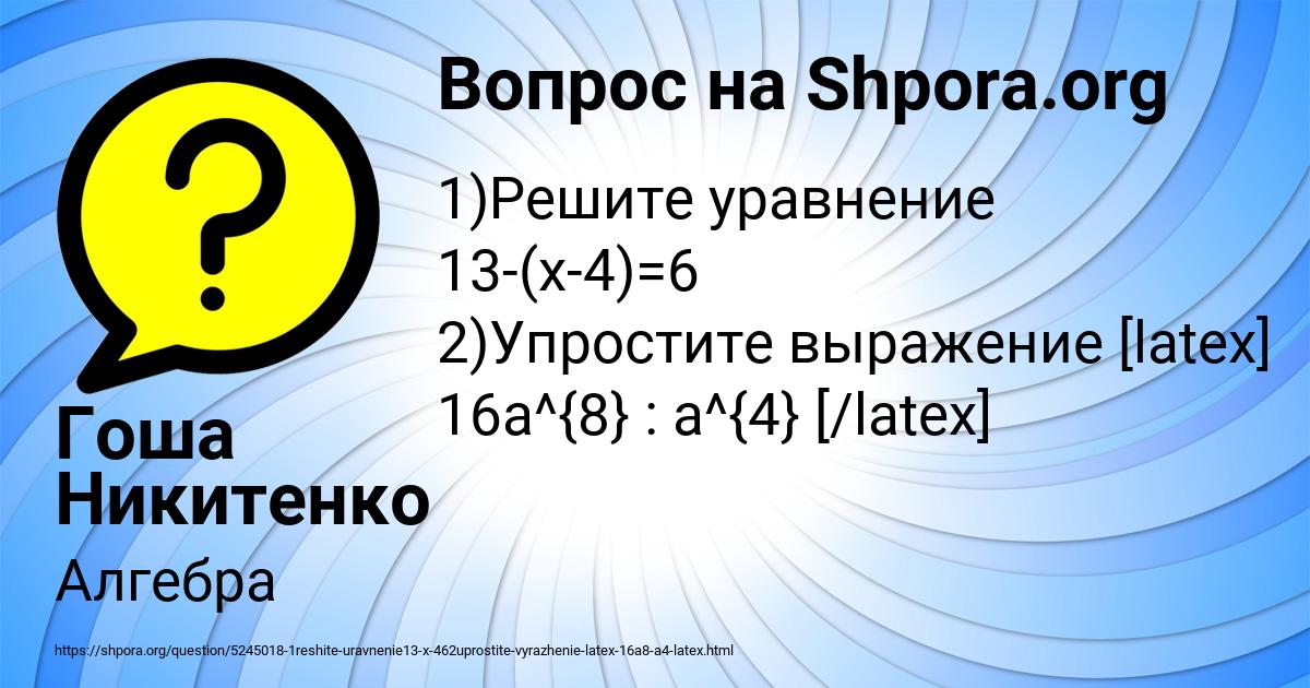 Картинка с текстом вопроса от пользователя Гоша Никитенко