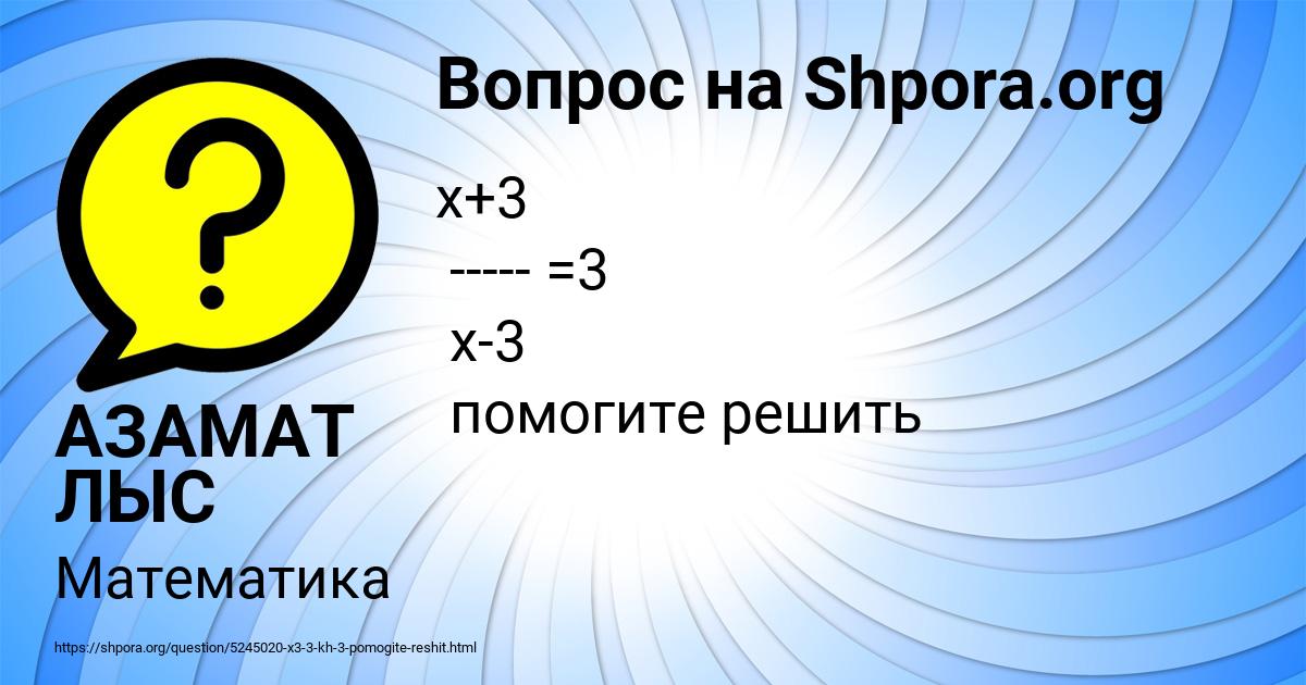 Картинка с текстом вопроса от пользователя АЗАМАТ ЛЫС