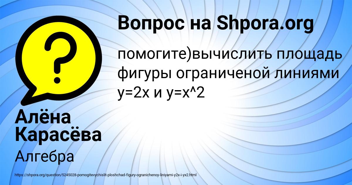 Картинка с текстом вопроса от пользователя Алёна Карасёва