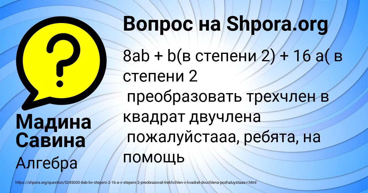 Картинка с текстом вопроса от пользователя Мадина Савина