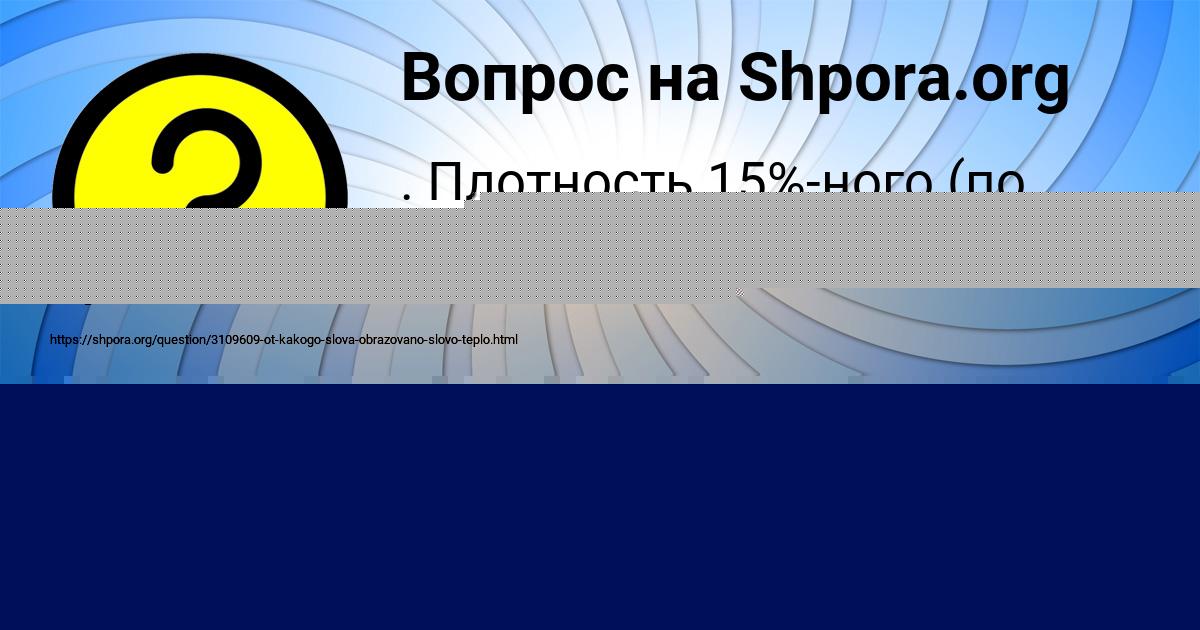Картинка с текстом вопроса от пользователя ДРОН НАХИМОВ