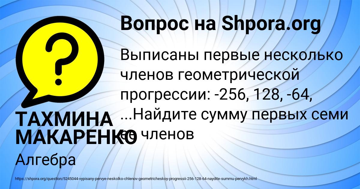Картинка с текстом вопроса от пользователя ТАХМИНА МАКАРЕНКО