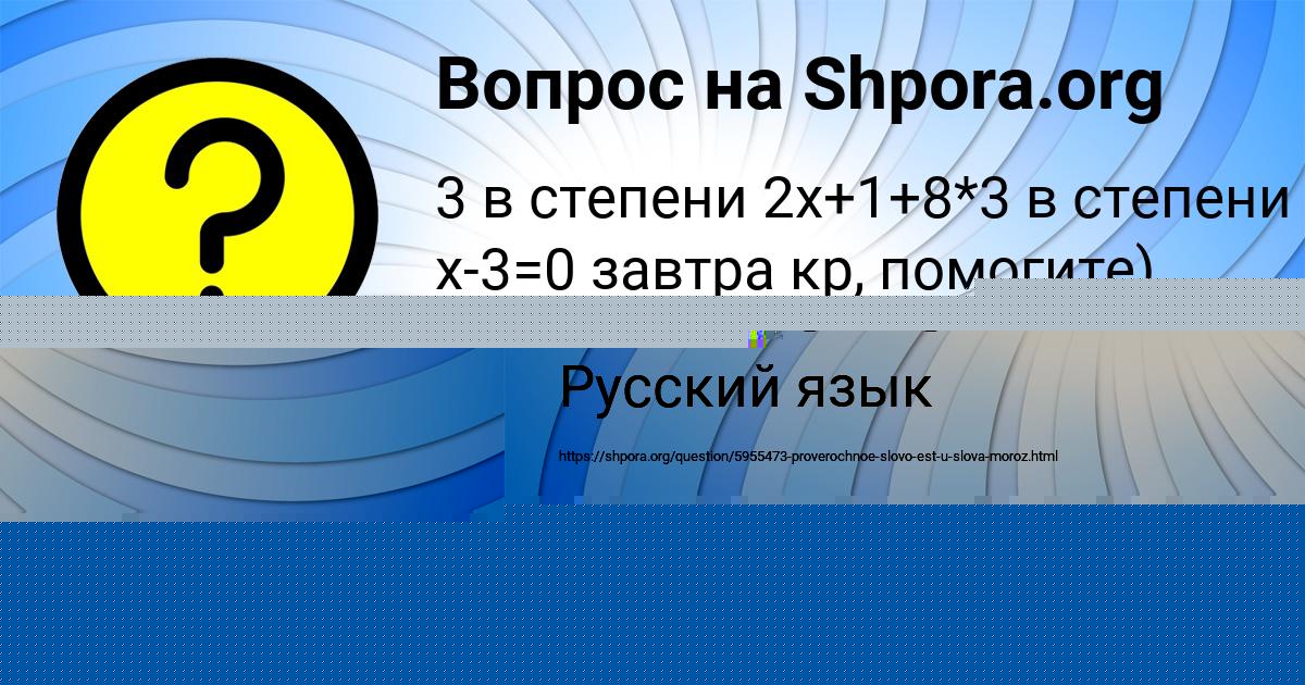 Картинка с текстом вопроса от пользователя Миша Кравцов