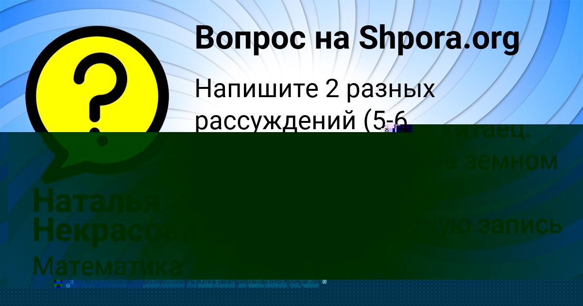 Картинка с текстом вопроса от пользователя Наташа Конькова