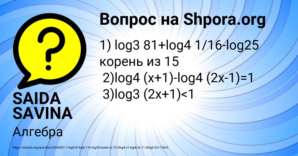 Картинка с текстом вопроса от пользователя SAIDA SAVINA