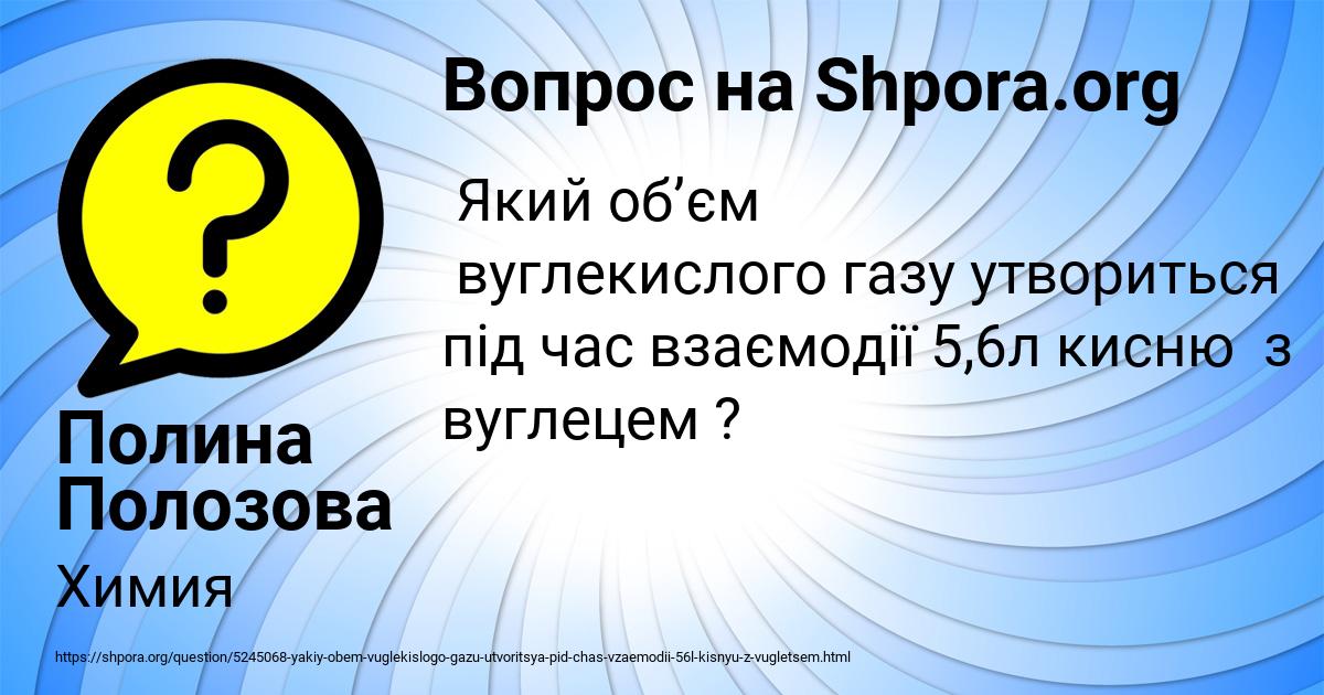 Картинка с текстом вопроса от пользователя Полина Полозова