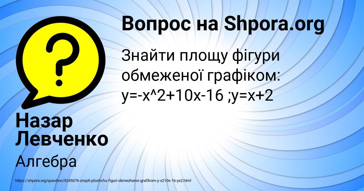 Картинка с текстом вопроса от пользователя Назар Левченко