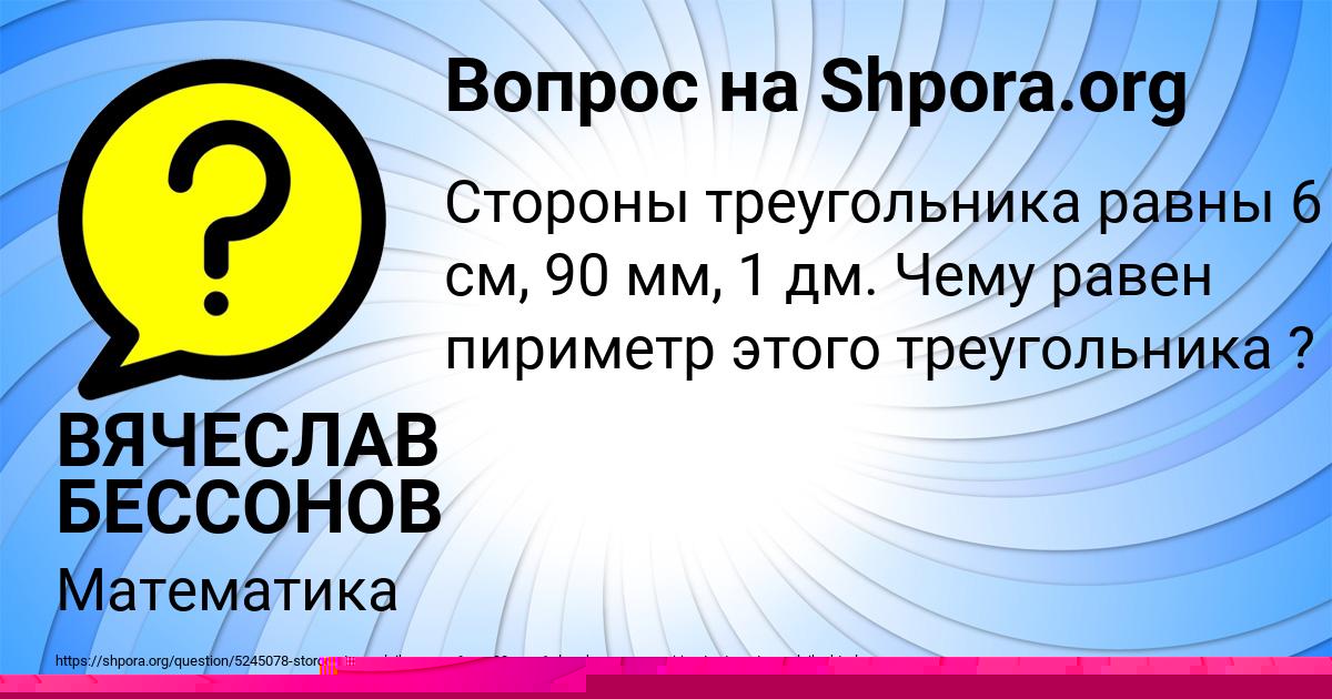 Картинка с текстом вопроса от пользователя ВЯЧЕСЛАВ БЕССОНОВ