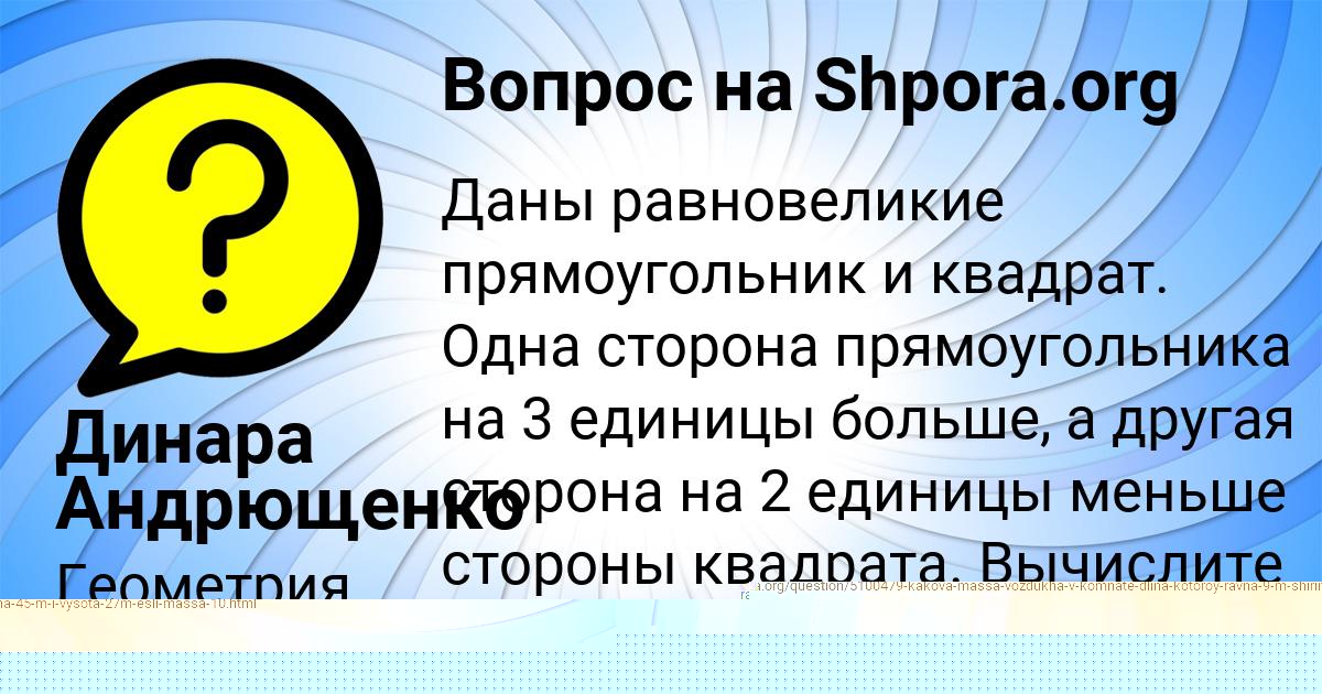 Картинка с текстом вопроса от пользователя Динара Андрющенко