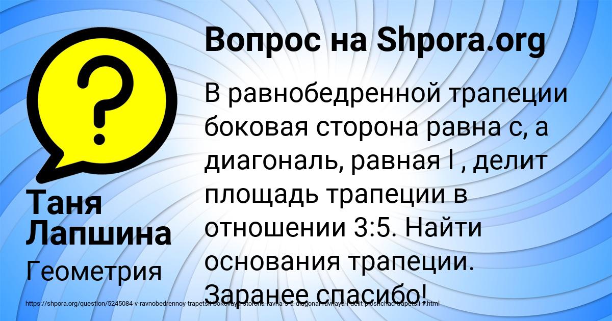 Картинка с текстом вопроса от пользователя Таня Лапшина