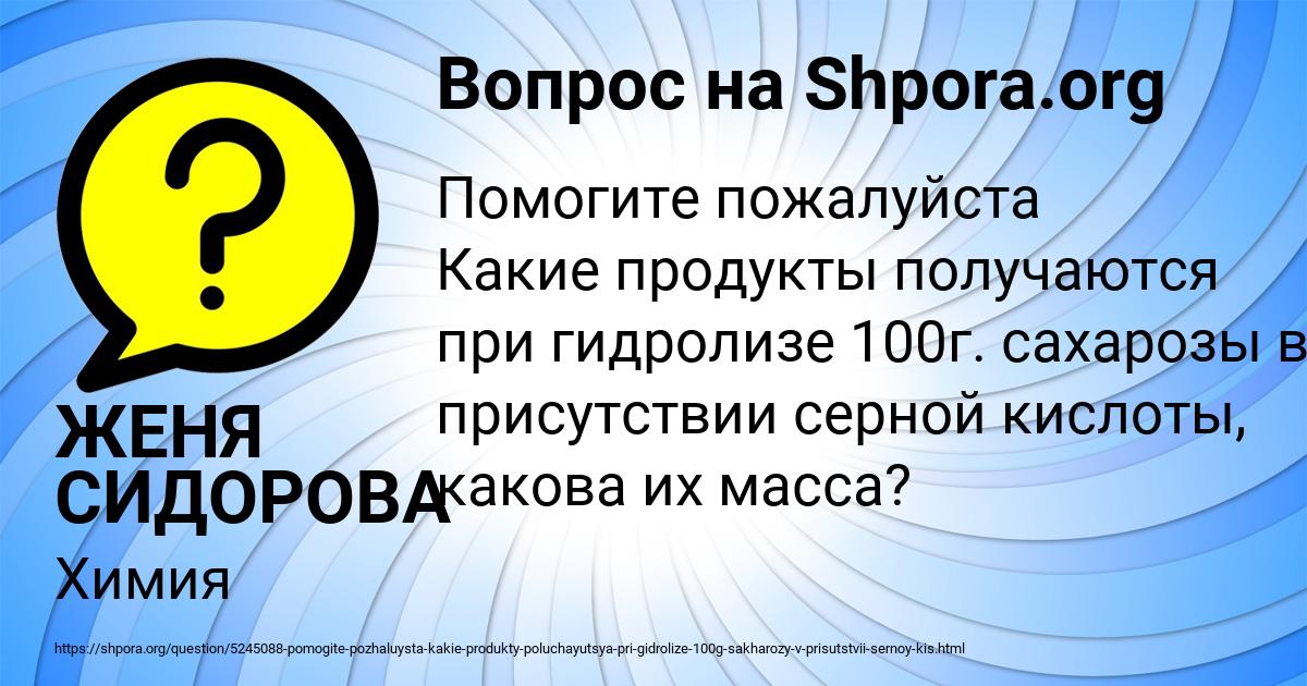 Картинка с текстом вопроса от пользователя ЖЕНЯ СИДОРОВА