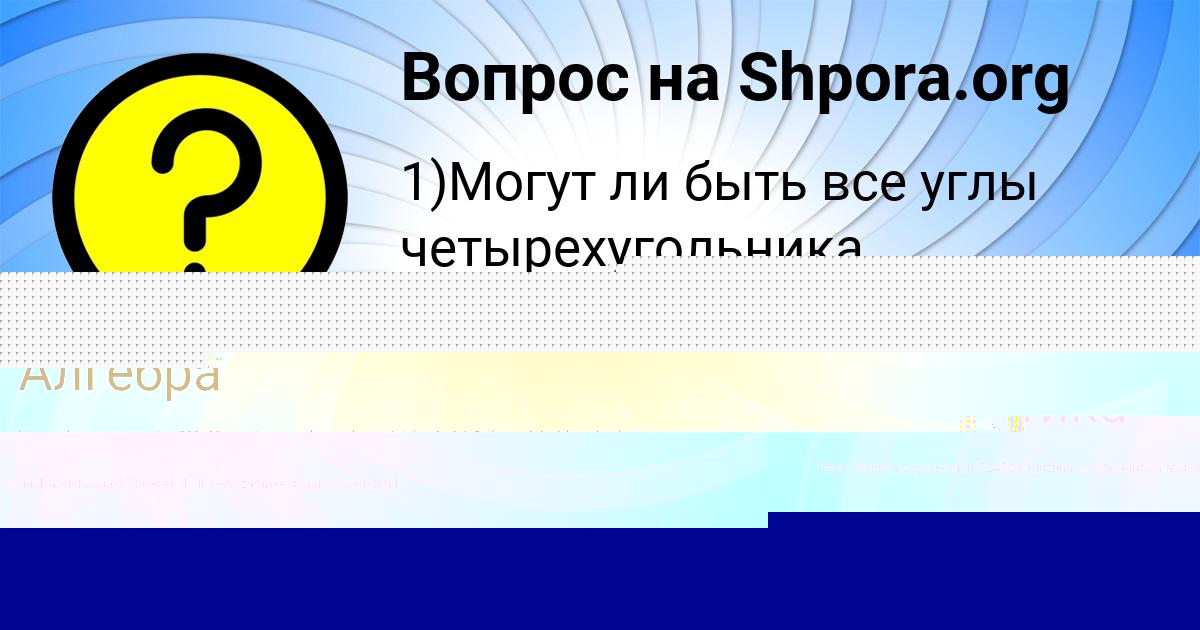 Картинка с текстом вопроса от пользователя Аделия Голубцова