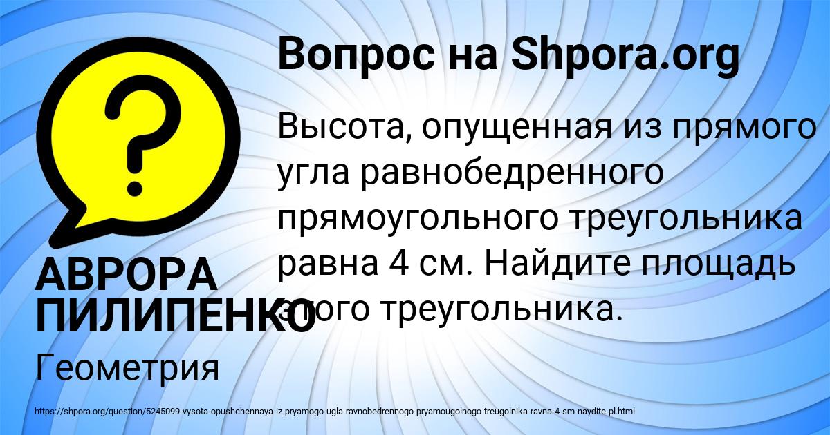 Картинка с текстом вопроса от пользователя АВРОРА ПИЛИПЕНКО
