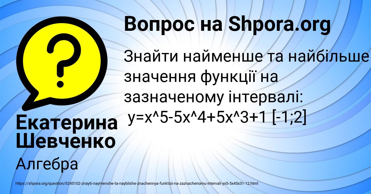Картинка с текстом вопроса от пользователя Екатерина Шевченко