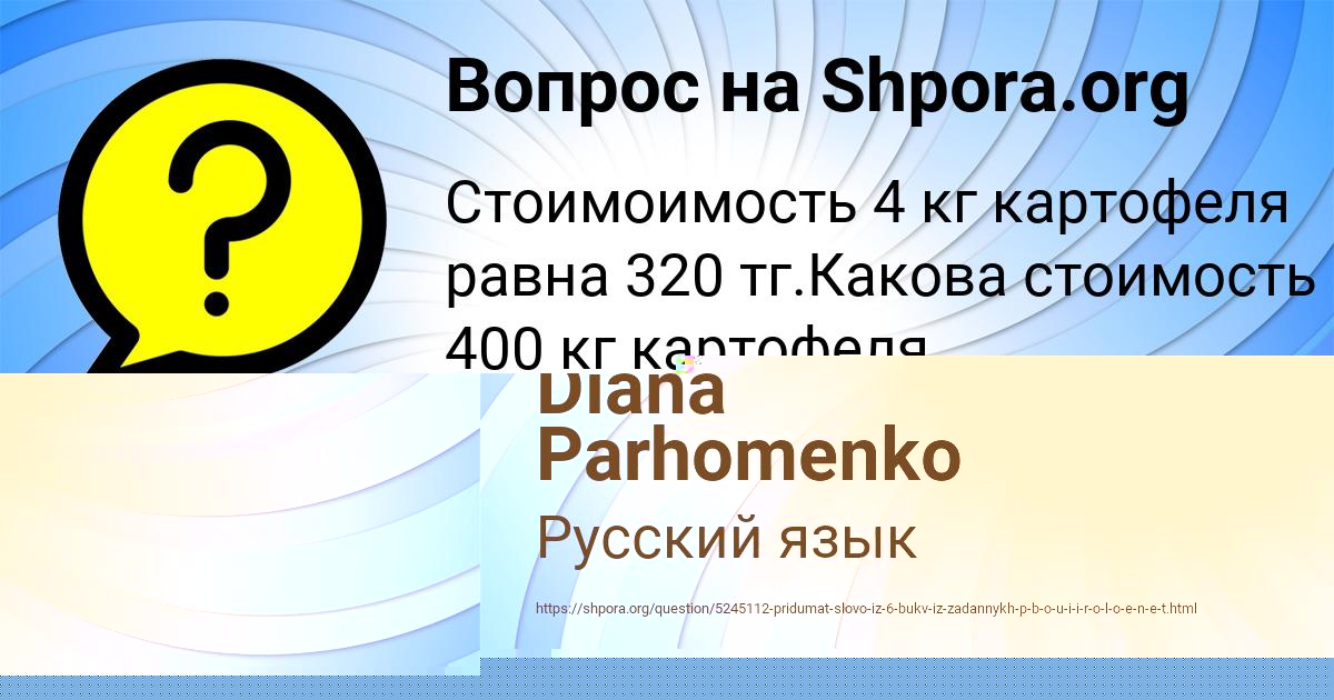 Картинка с текстом вопроса от пользователя Diana Parhomenko