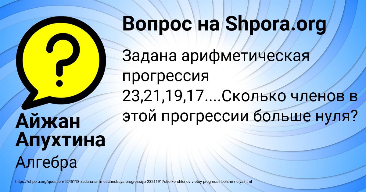 Картинка с текстом вопроса от пользователя Айжан Апухтина