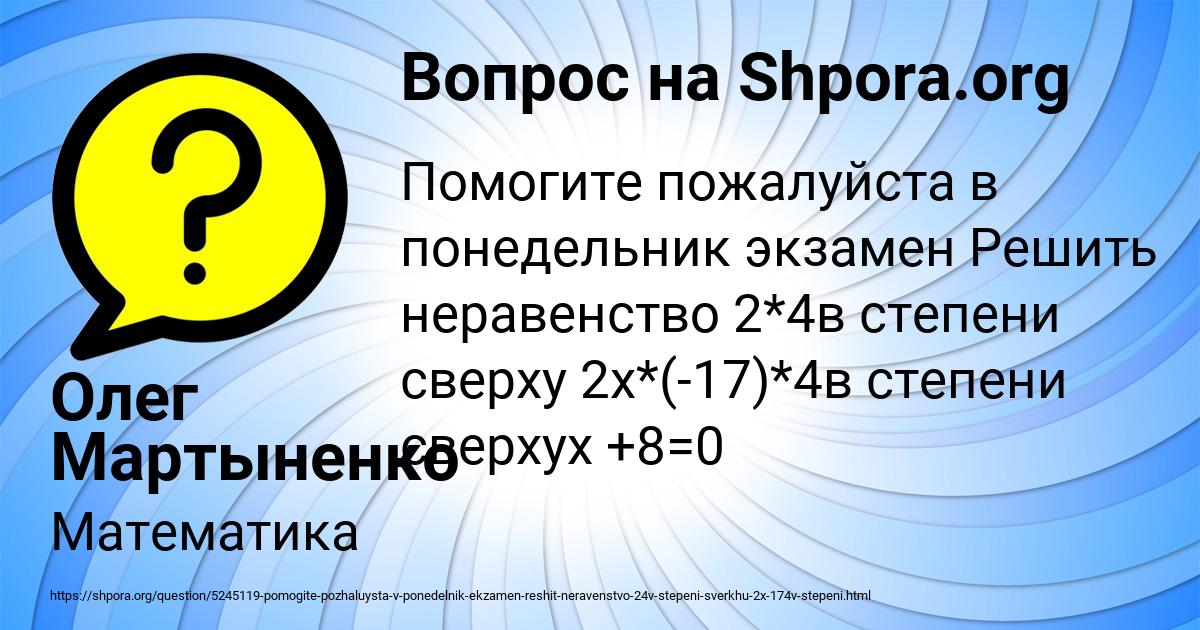 Картинка с текстом вопроса от пользователя Олег Мартыненко