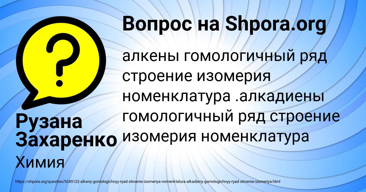 Картинка с текстом вопроса от пользователя Рузана Захаренко