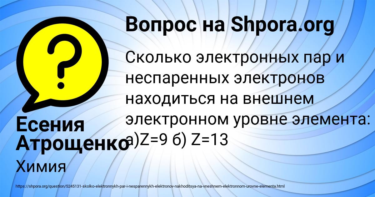 Картинка с текстом вопроса от пользователя Есения Атрощенко