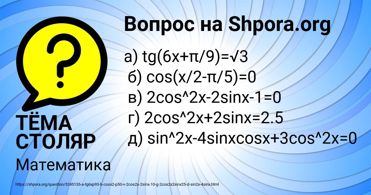Картинка с текстом вопроса от пользователя ТЁМА СТОЛЯР
