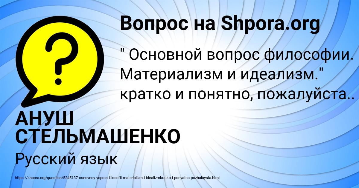 Картинка с текстом вопроса от пользователя АНУШ СТЕЛЬМАШЕНКО