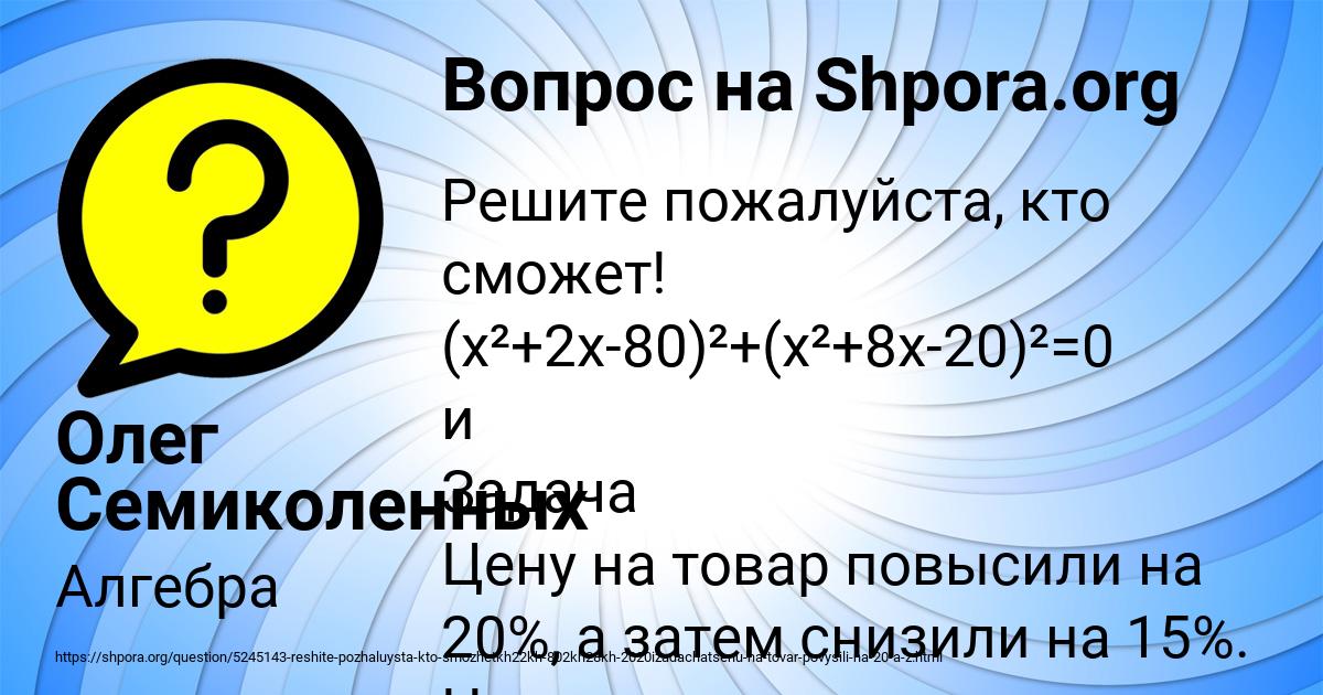 Картинка с текстом вопроса от пользователя Олег Семиколенных