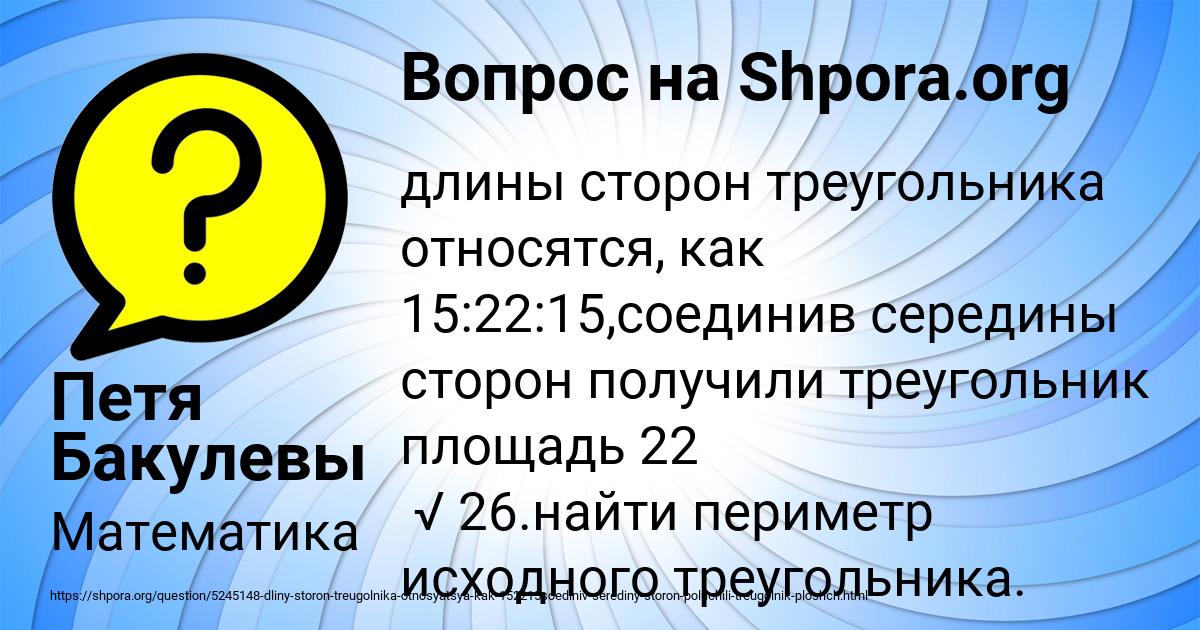 Картинка с текстом вопроса от пользователя Петя Бакулевы