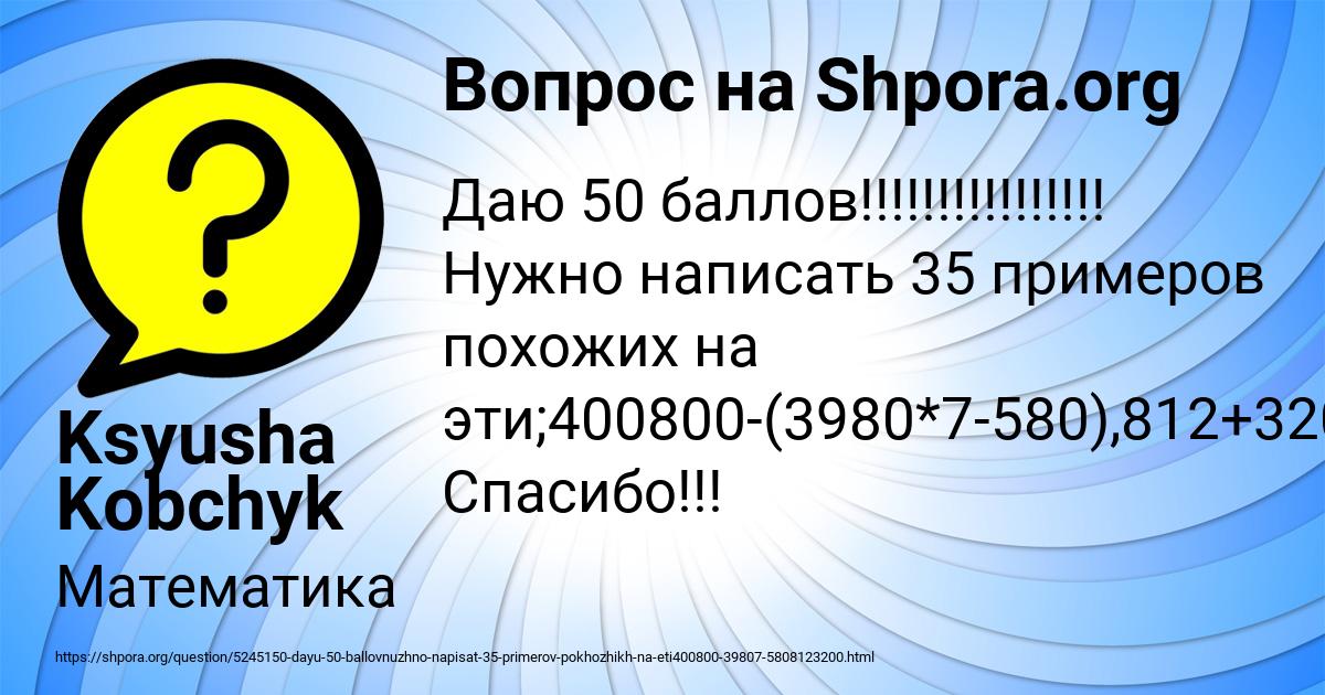 Картинка с текстом вопроса от пользователя Ksyusha Kobchyk