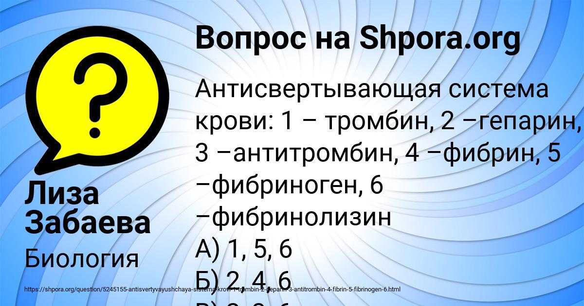 Картинка с текстом вопроса от пользователя Лиза Забаева