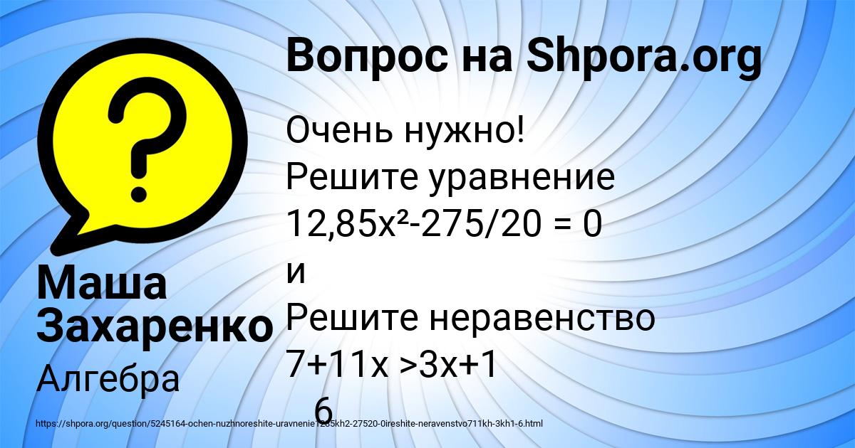 Картинка с текстом вопроса от пользователя Маша Захаренко