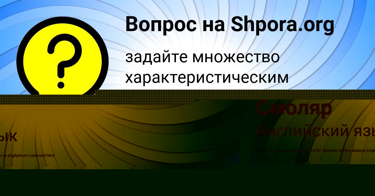 Картинка с текстом вопроса от пользователя Юлиана Гуреева