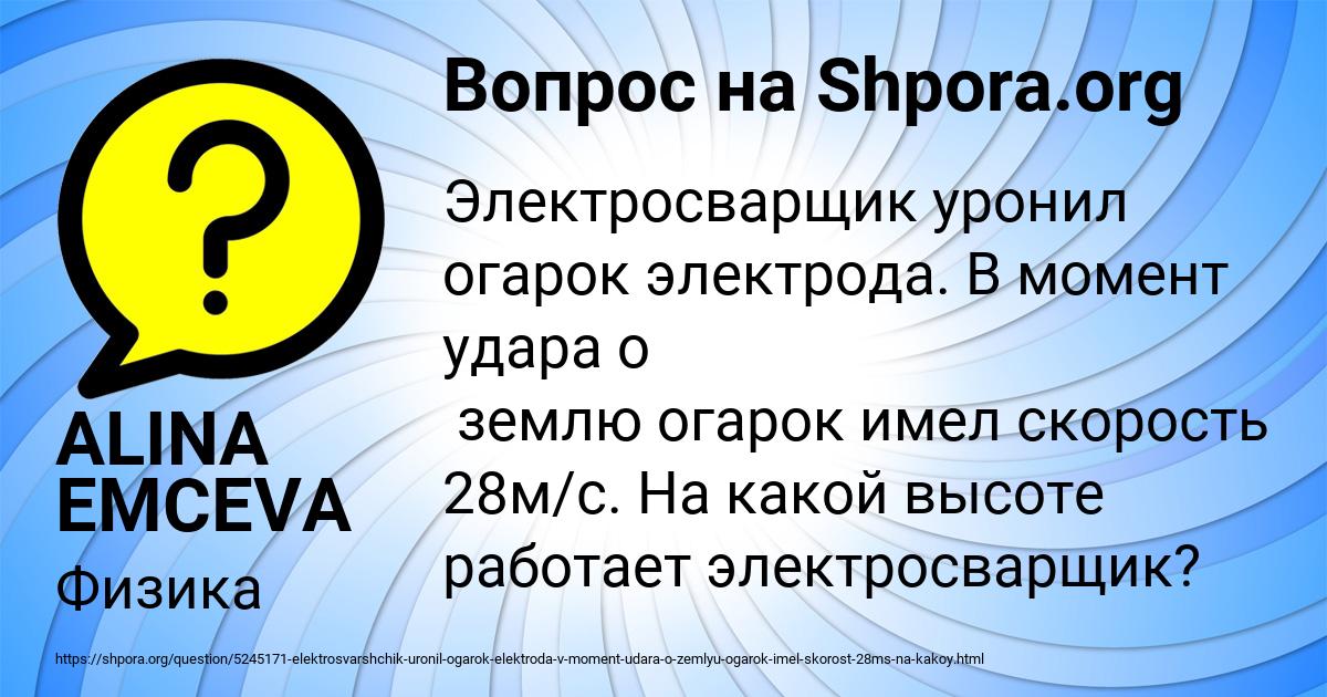 Картинка с текстом вопроса от пользователя ALINA EMCEVA