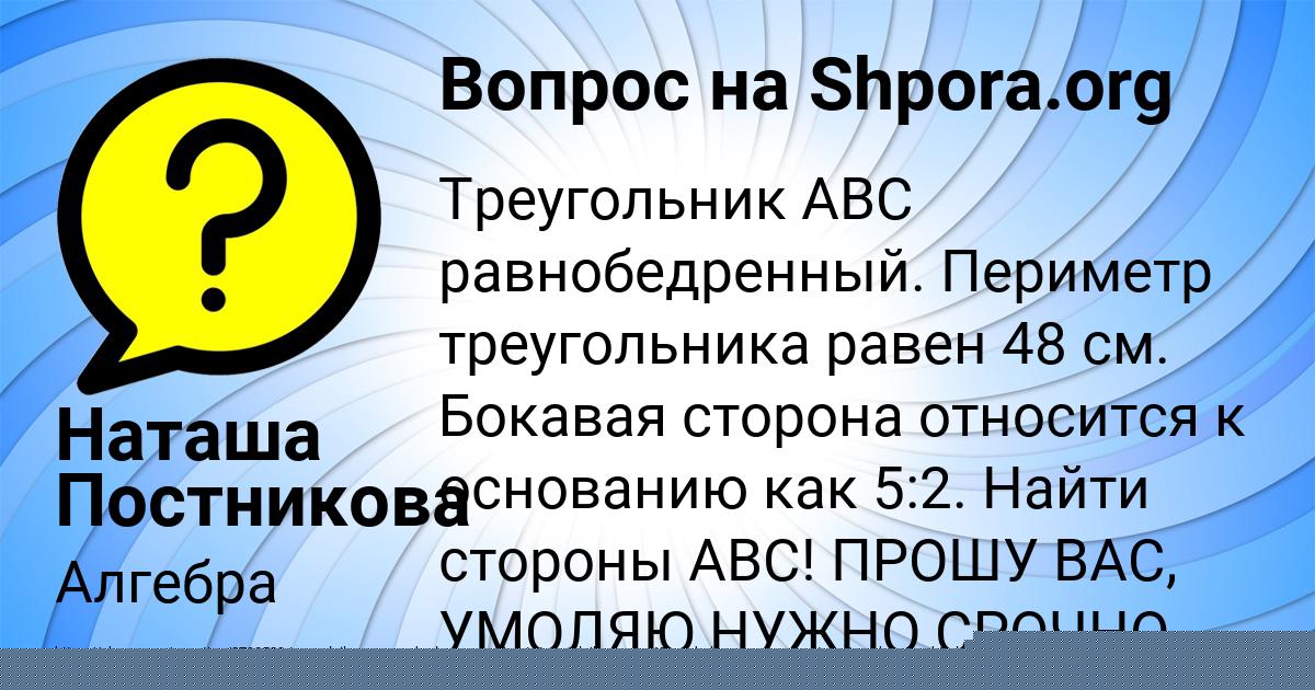 Картинка с текстом вопроса от пользователя RINAT NAUMOV