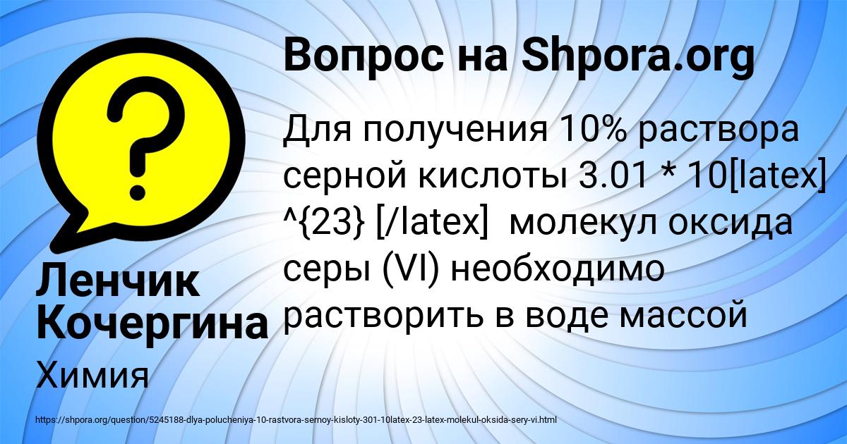 Картинка с текстом вопроса от пользователя Ленчик Кочергина